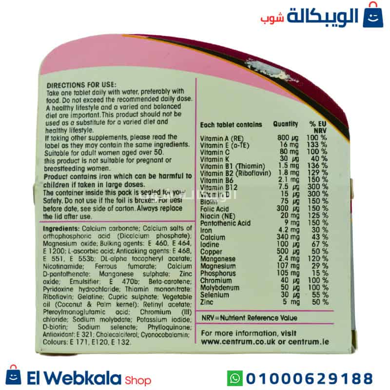 Centrum For Women50+. سنتروم للنساء فوق الخمسين