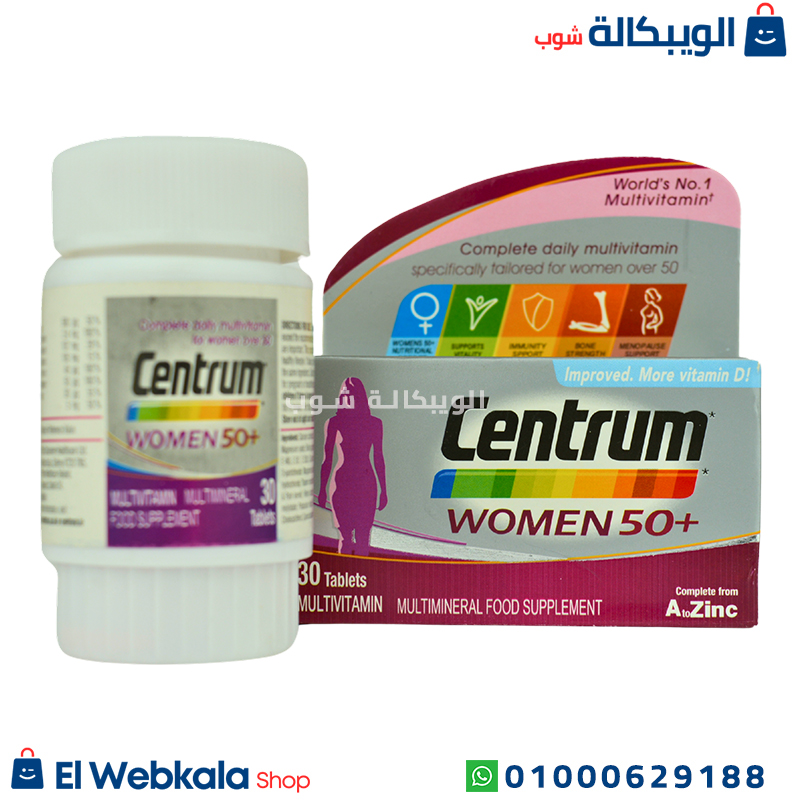 Centrum For Women50+.. سنتروم للنساء فوق الخمسين