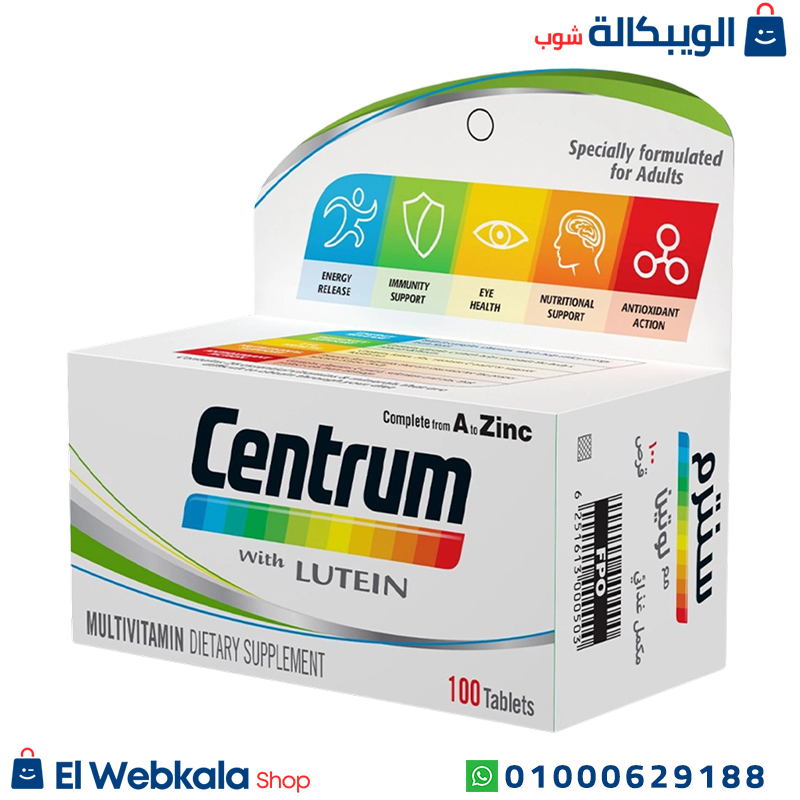 Centrum With Lutein سنترم مع لوتين
