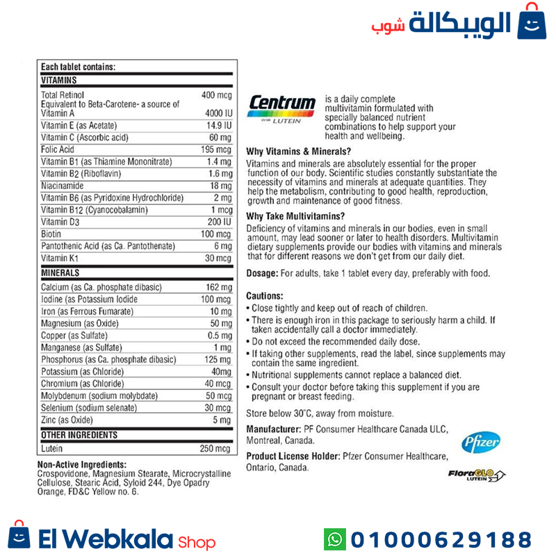 Centrum With Lutein. سنترم مع لوتين