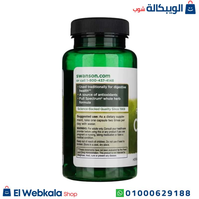 Cilantro Digestive Health ... كبسولات الكزبرة