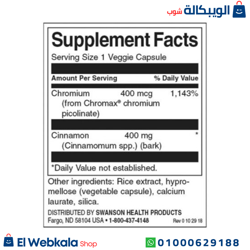 Cinnamon &Amp; Chromium.. حبوب القرفة والكروم
