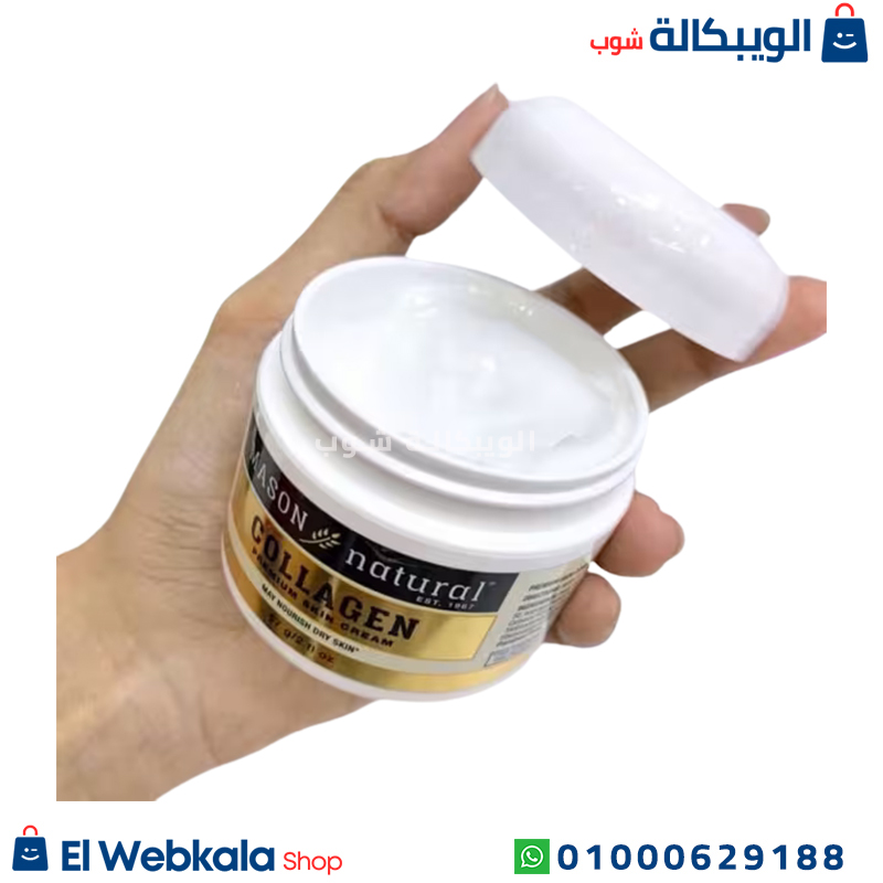 Collagen كريم كولاجين للوجه