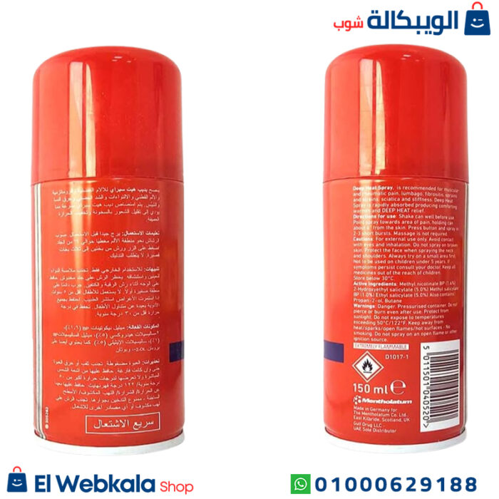 ديب هيت بخاخ
