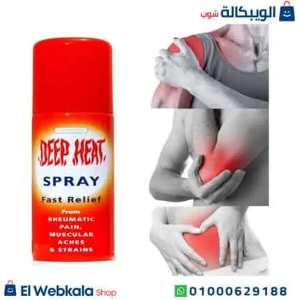 ديب هيت بخاخ