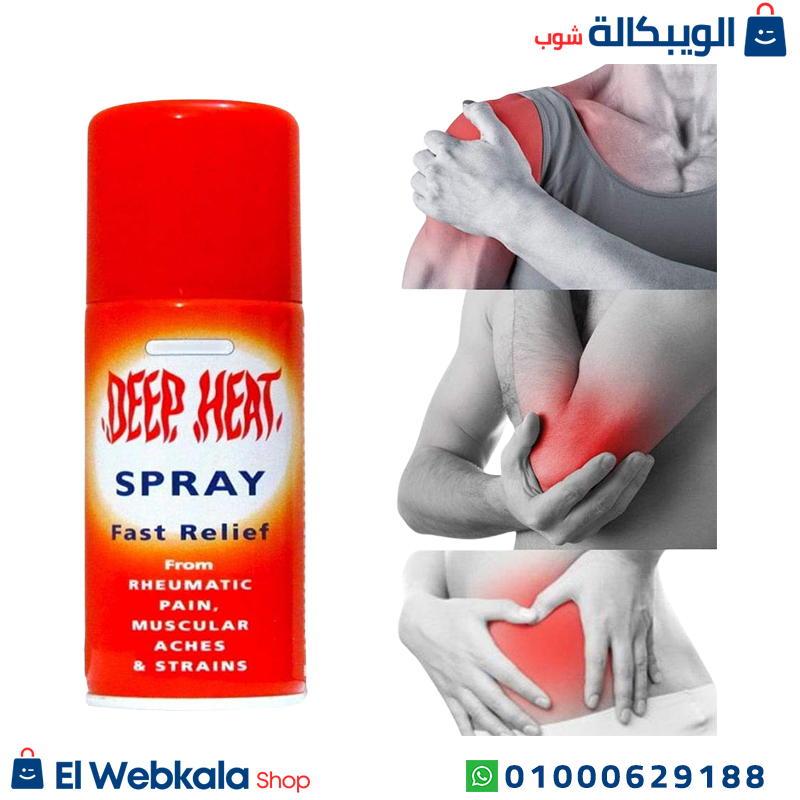 Deep Heat Spray. ديب هيت بخاخ