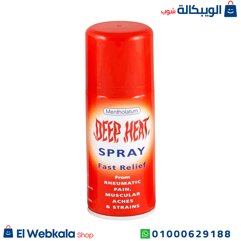 Deep Heat Spray ديب هيت بخاخ