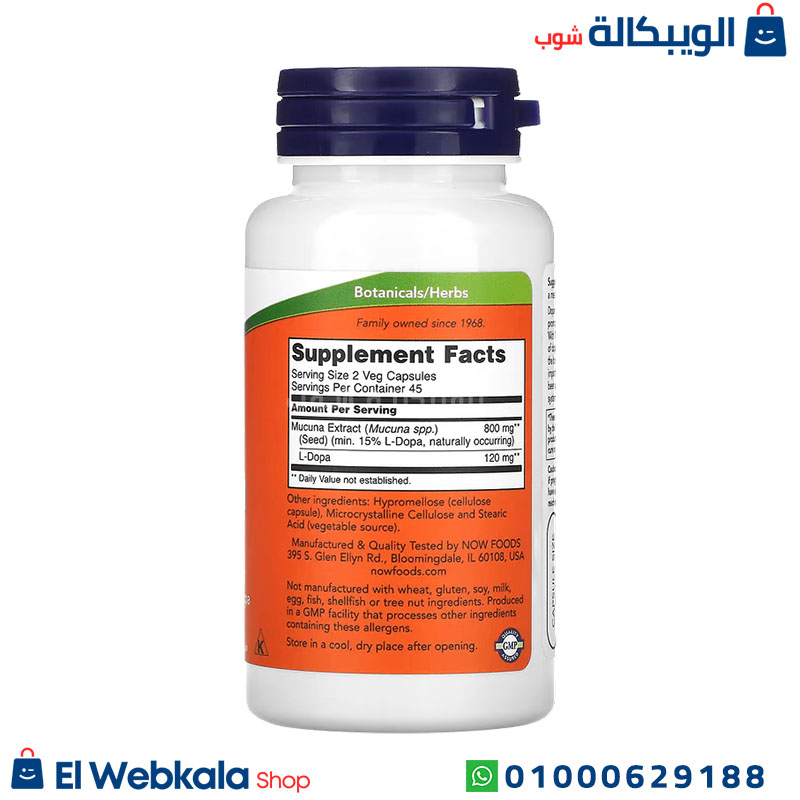 Dopa Mucuna. حبوب دوبا موكونا
