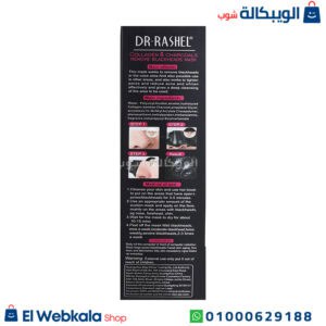 ماسك الكولاجين