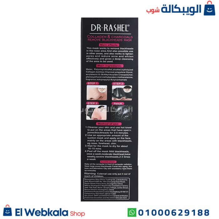 ماسك الكولاجين