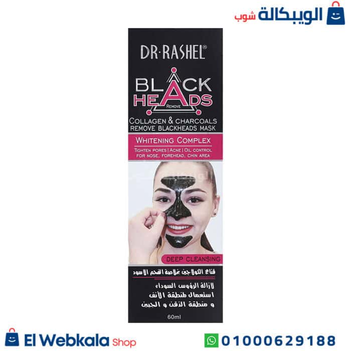 ماسك الكولاجين
