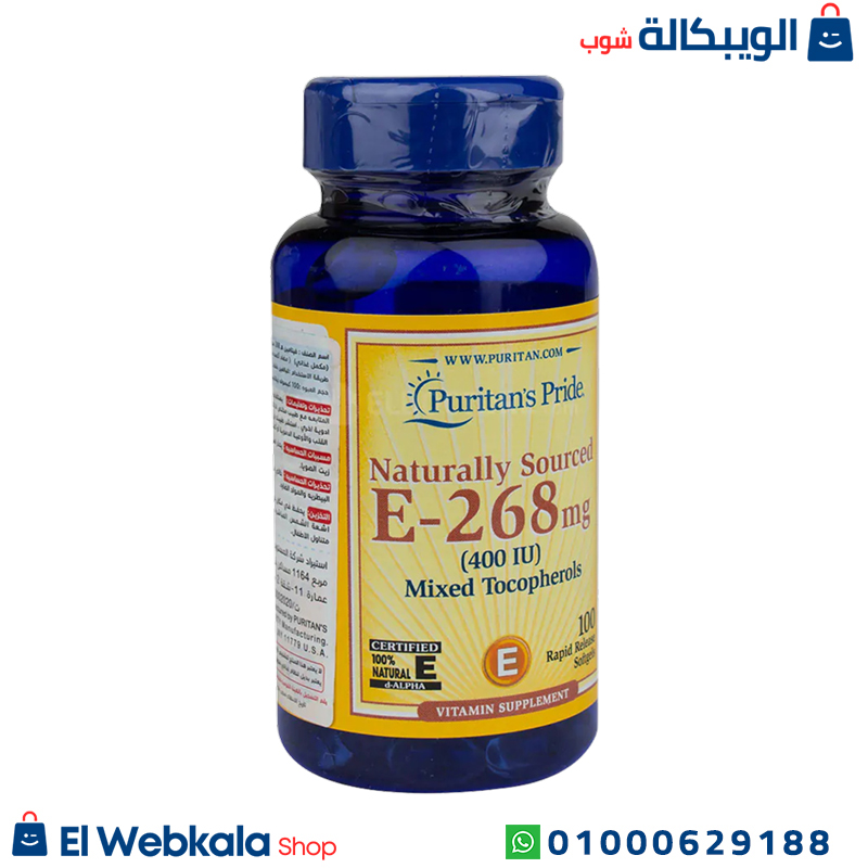 E-268 Mg . . كبسولات فيتامين E