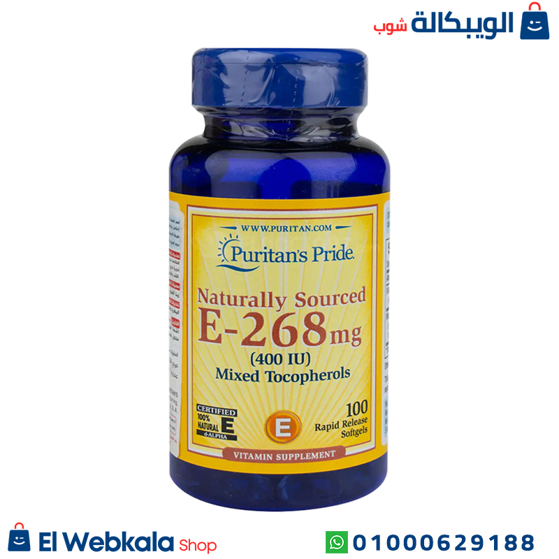 E-268 Mg .. كبسولات فيتامين E