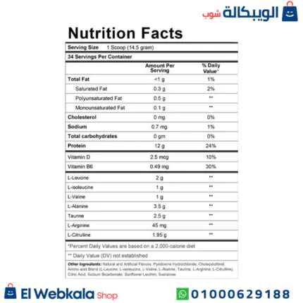 مكمل الاحماض الامينية eaa