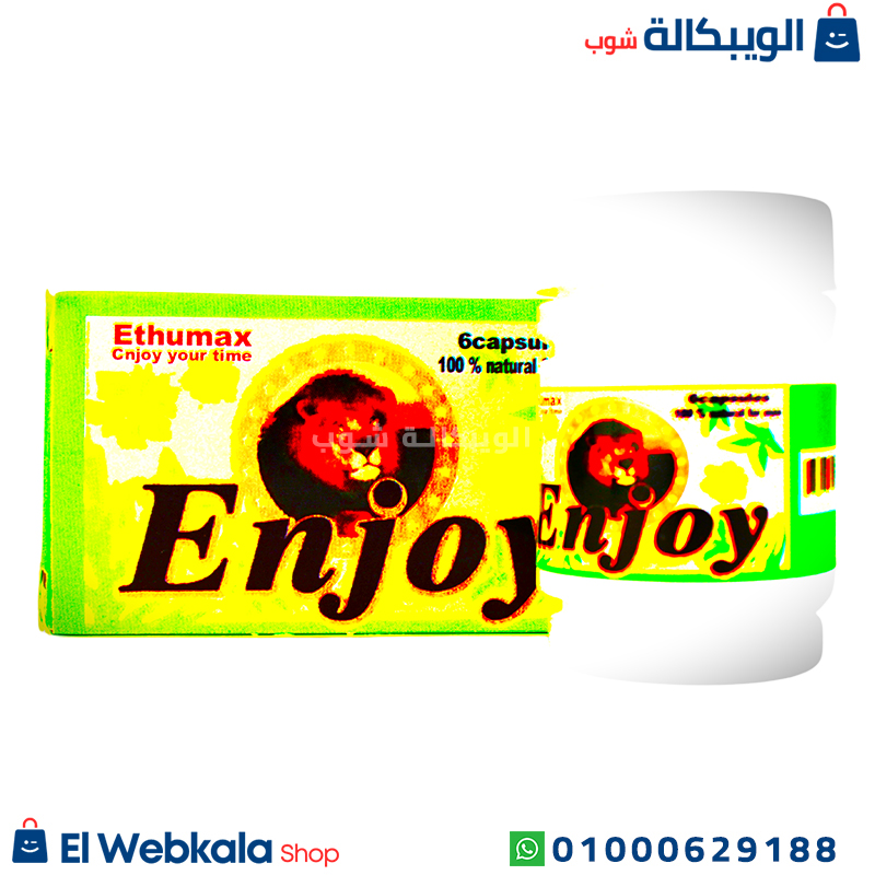 Enjoy .. حبوب انجوي للرجال