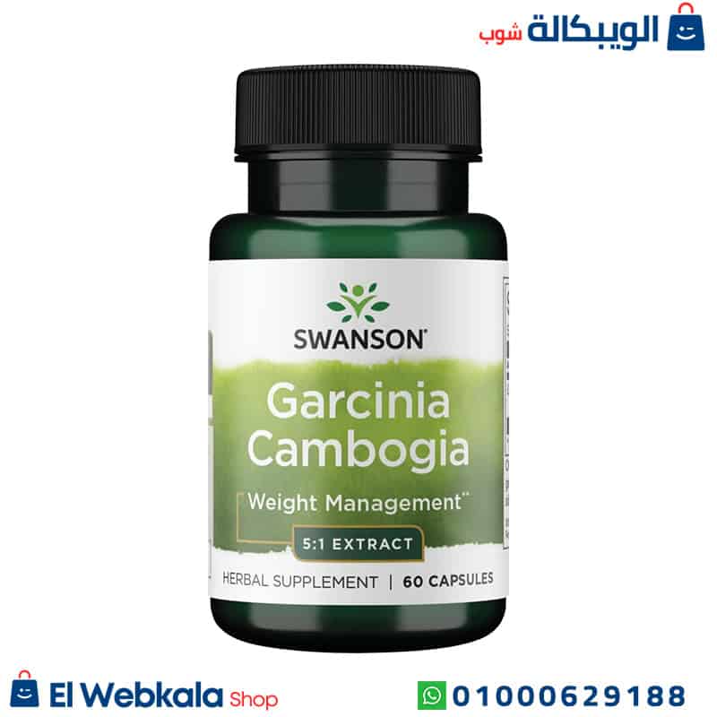Garcinia Cambogia (1) دواء جارسينيا كامبوجيا