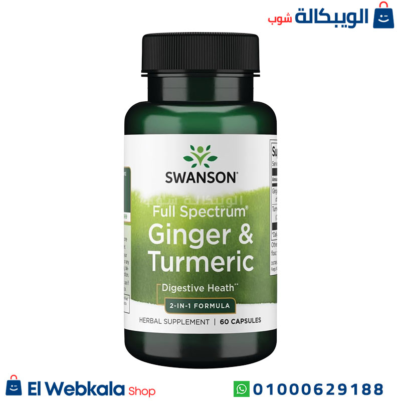 Ginger &Amp;Amp; Turmeric حبوب الزنجبيل والكركم