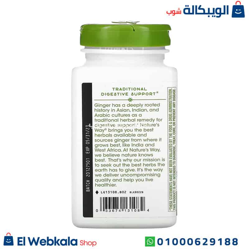 Ginger Root Nature'S Way .. حبوب الزنجبيل