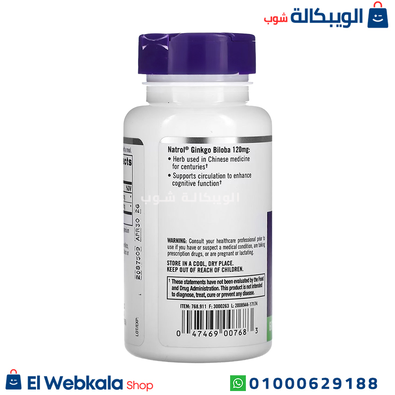 Ginko Biloba. دواء جنكو بيلوبا