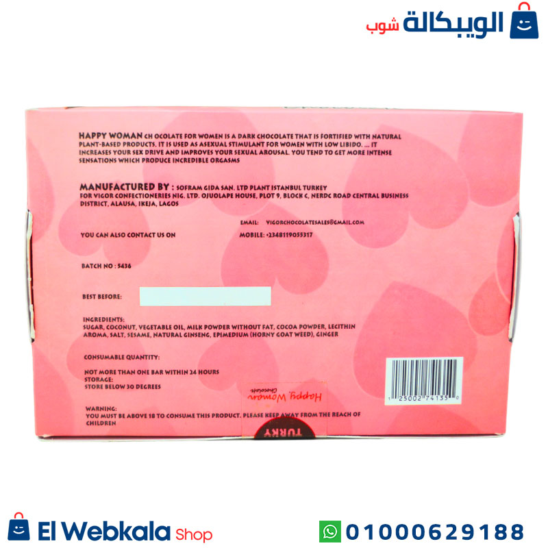 Happy Woman Chocolate.. شوكولاتة لزيادة الرغبة للنساء هابي وومان
