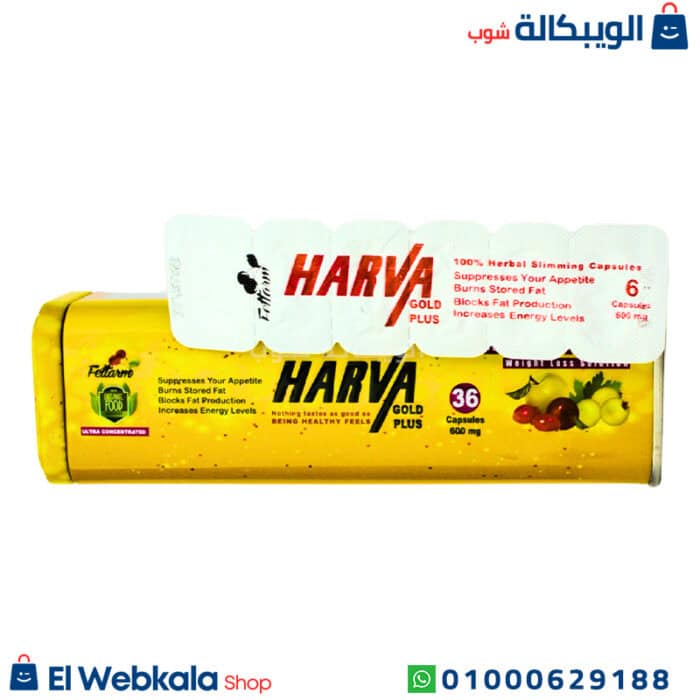 كبسولات هارفا جولد بلس
