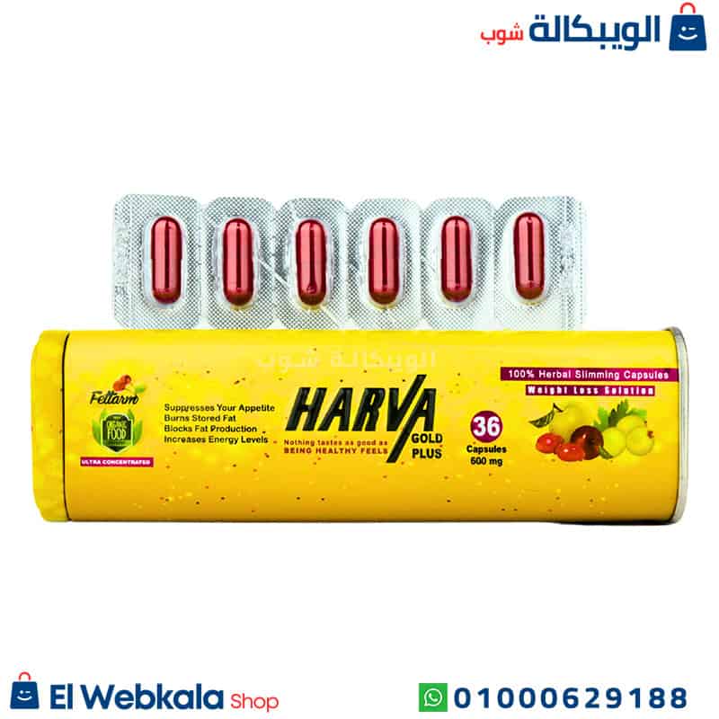 Harva 36Cap. . كبسولات هارفا جولد بلس