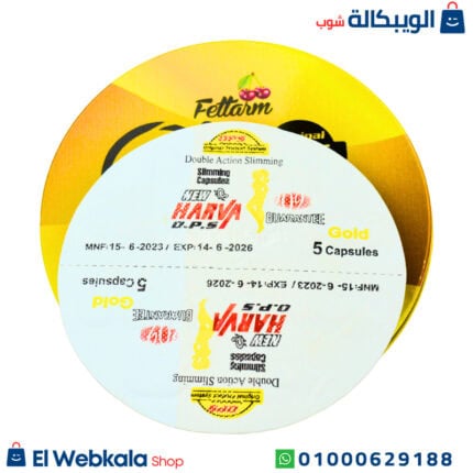 دواء هارفا جولد للتخسيس