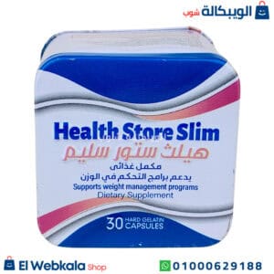 اقراص تخسيس هيلث ستور سليم لحرق الدهون 30 قرص Health Store Slim اقراص تخسيس هيلث ستور