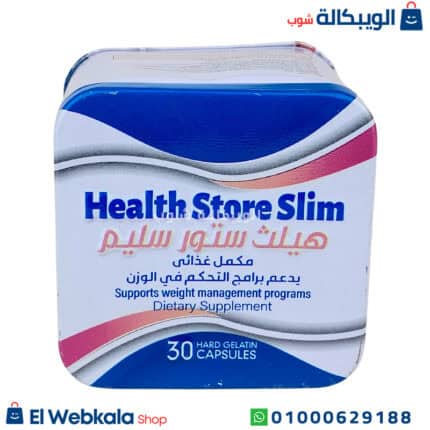 اقراص تخسيس هيلث ستور