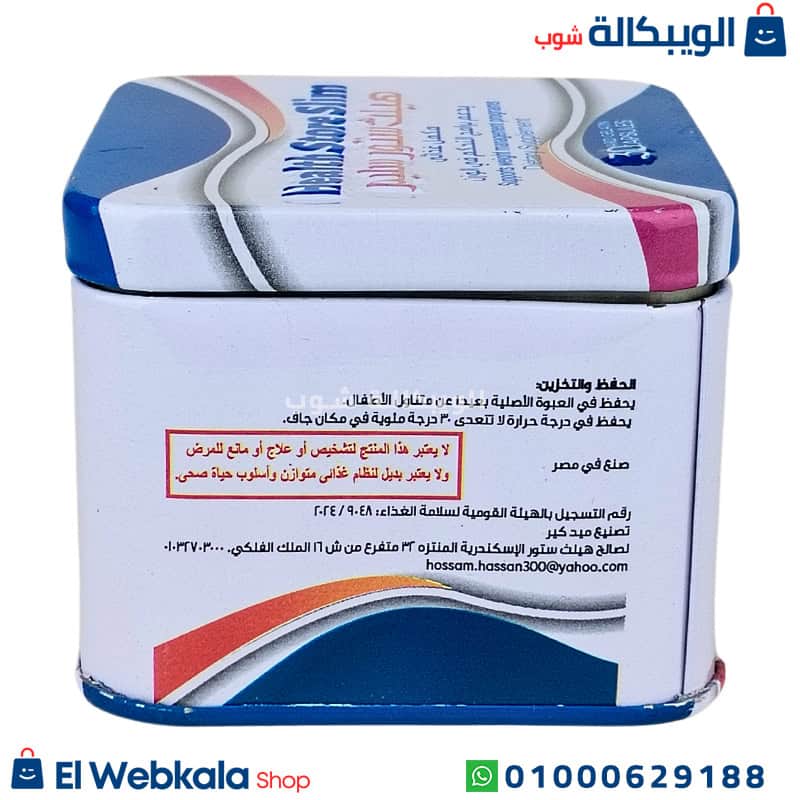 Health Store Slim . . اقراص تخسيس هيلث ستور