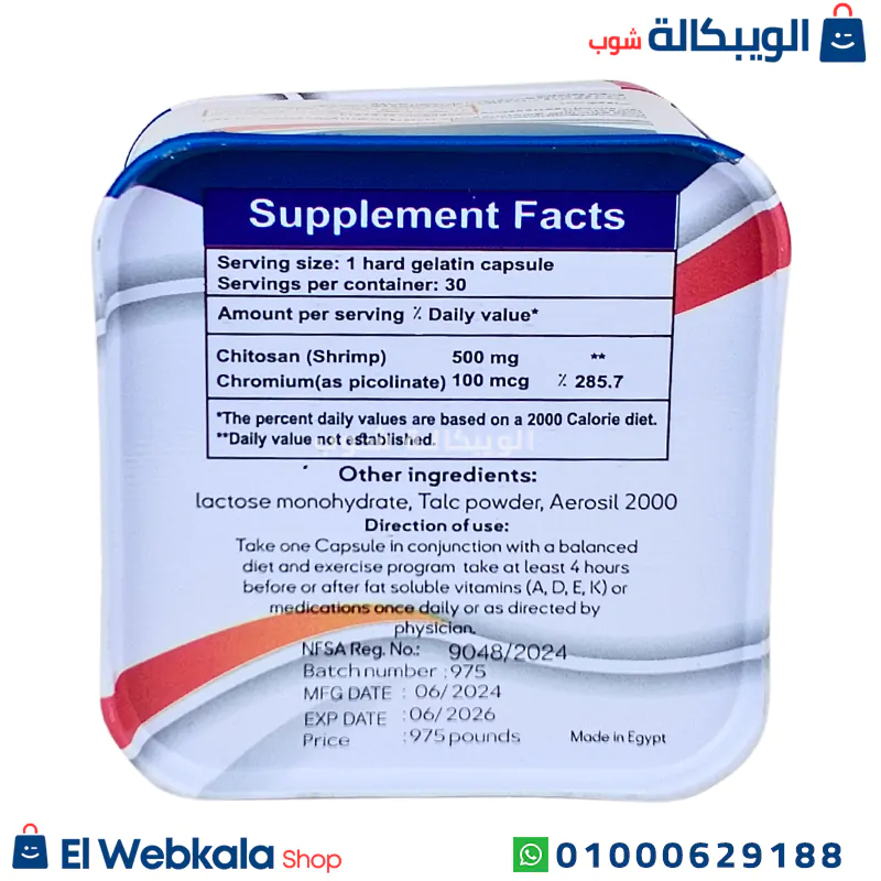 اقراص تخسيس هيلث ستور