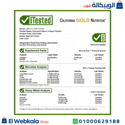 كولاجين بودر بحري