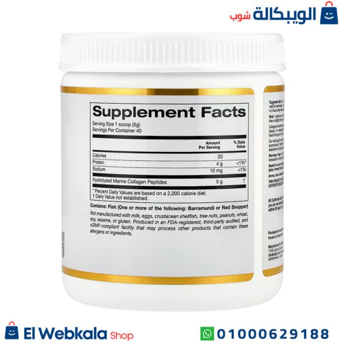 كولاجين بودر بحري