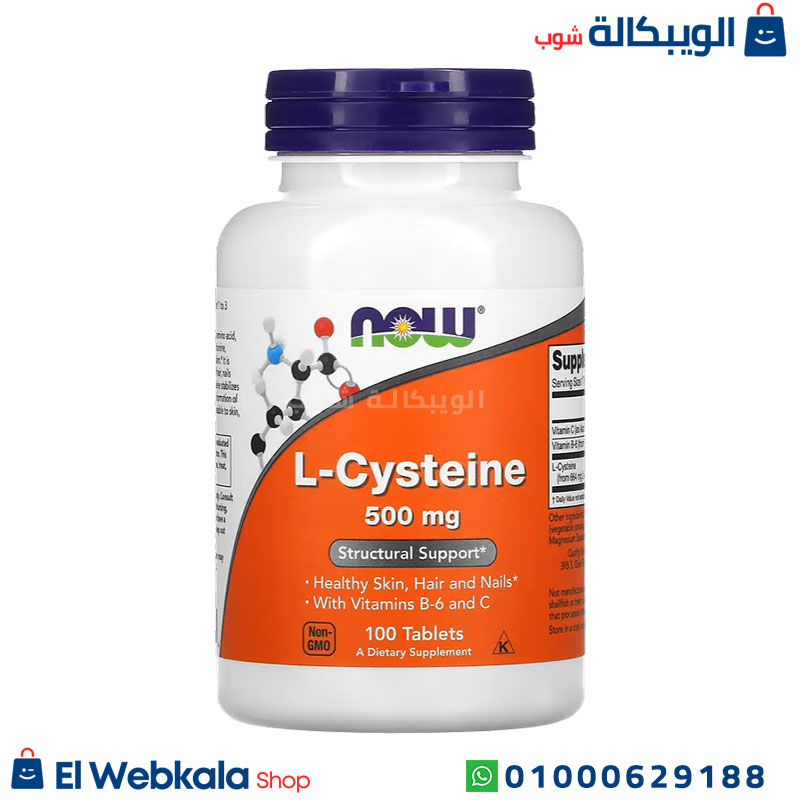 L-Cysteine حبوب السيستين 500