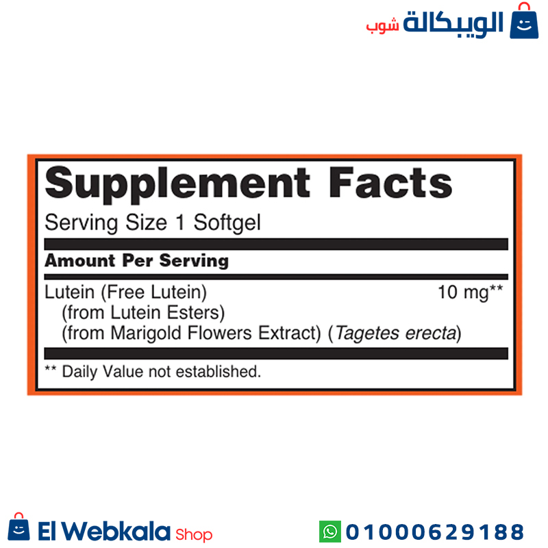 Lutein. (1) كبسولات اللوتين