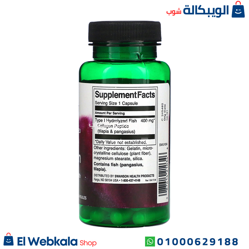 Marine Collagen . اقراص الكولاجين البحري