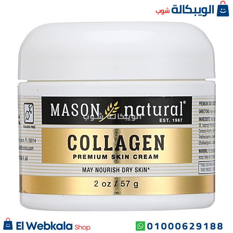 Mason Nature كريم كولاجين للوجه