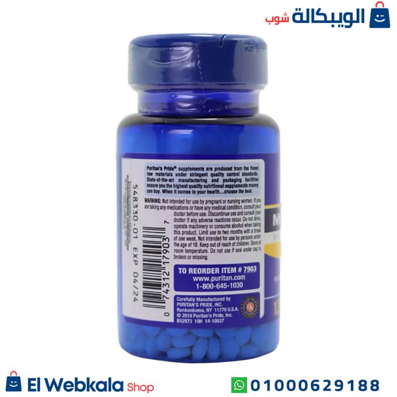Melatonin 3Mg. أقراص الميلاتونين