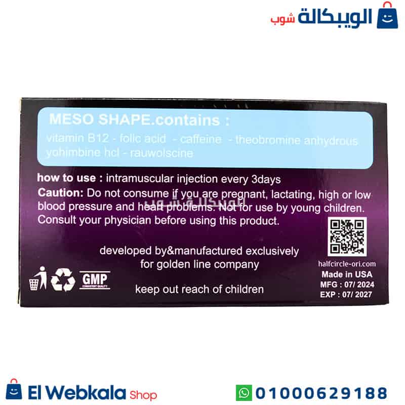 Meso Shape. إبر الميزوثيرابي للتنحيف