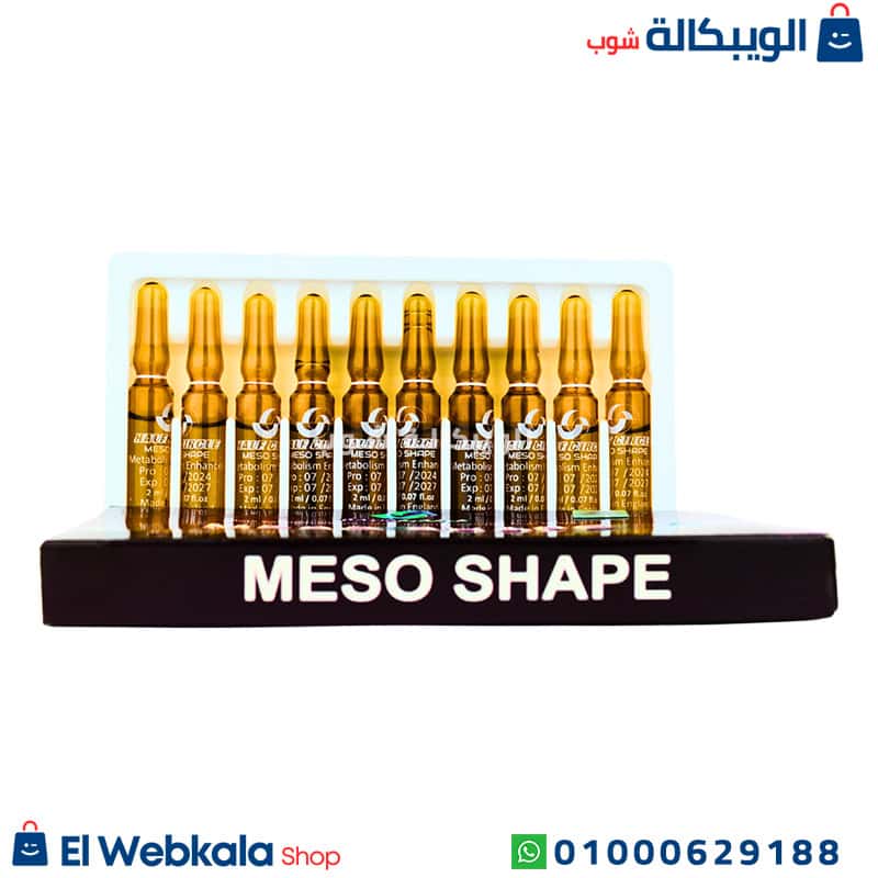 Meso Shape.. إبر الميزوثيرابي للتنحيف
