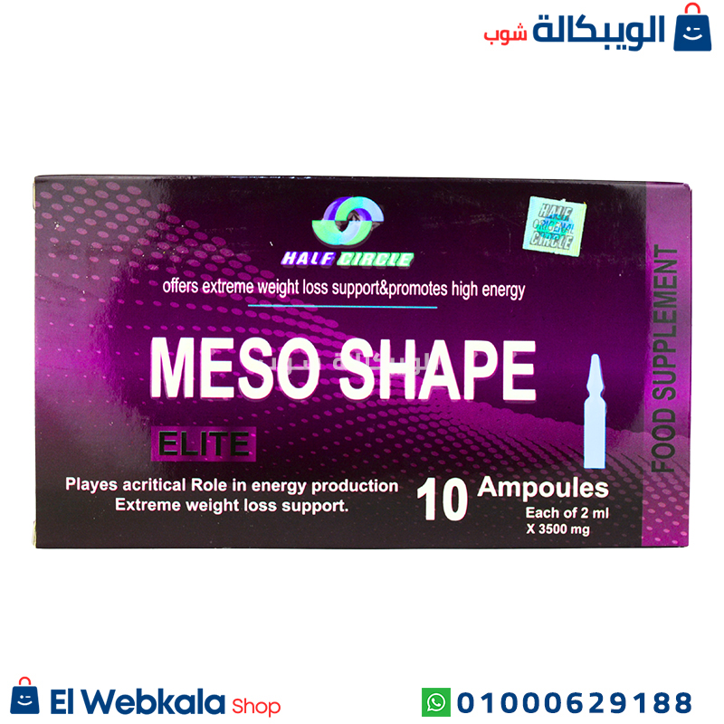 Meso Shape إبر الميزوثيرابي للتنحيف