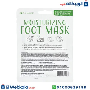ماسك تقشير القدمين