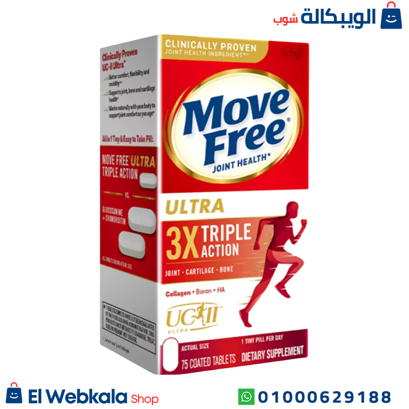 Move Free Ultra دواء موف فرى الترا