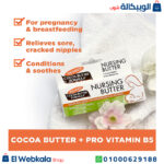 كريم بالمرز للرضاعة
