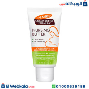 كريم بالمرز للرضاعة