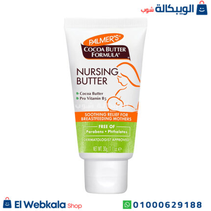 كريم بالمرز للرضاعة