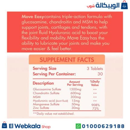 جلوكوزامين أقراص