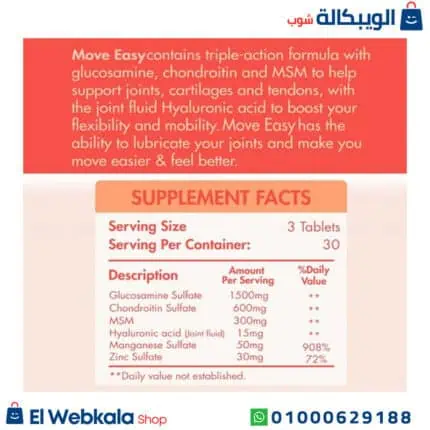 جلوكوزامين أقراص