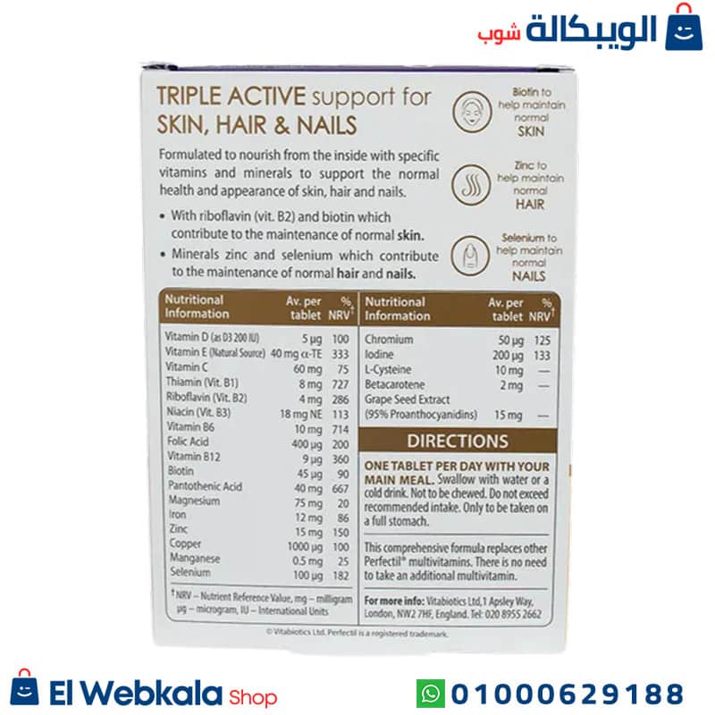 Perfectil Original .. اقراص برفكتيل