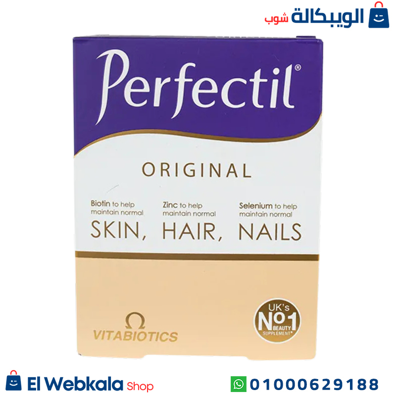 Perfectil Original اقراص برفكتيل